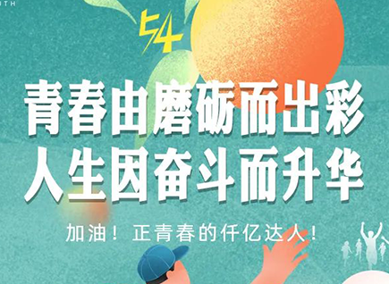 加油的仟億達！正青春！
