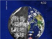 4.22世界地球日丨共促人與自然和諧共生，減少地球“碳”息