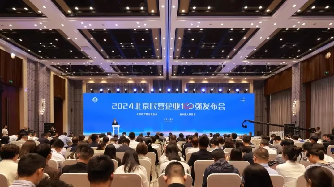 仟億達集團：連續四年榮登 “北京民營企業中小百強榜”，實力鑄就輝煌！